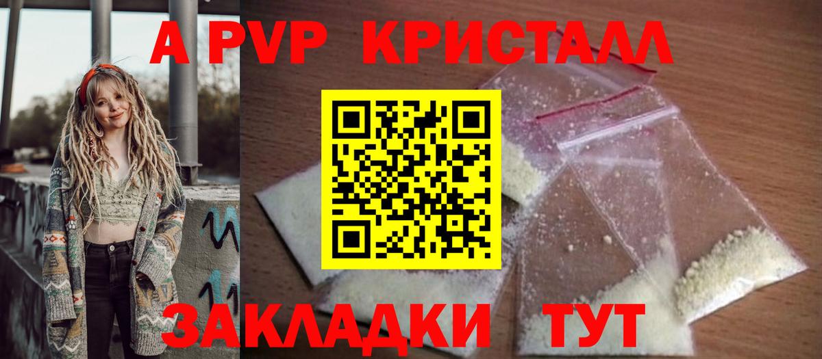Усинск  A-PVP  Вход с VPN  A-PVP Crystall  А ПВП Crystall 