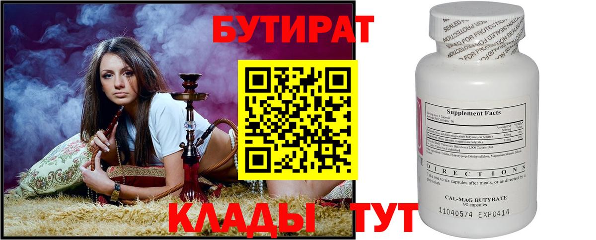 Бутират оксана  БУТИРАТ  Усинск  Вход с VPN 