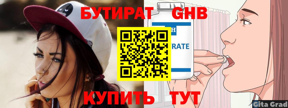 Бутират оксибутират Усинск