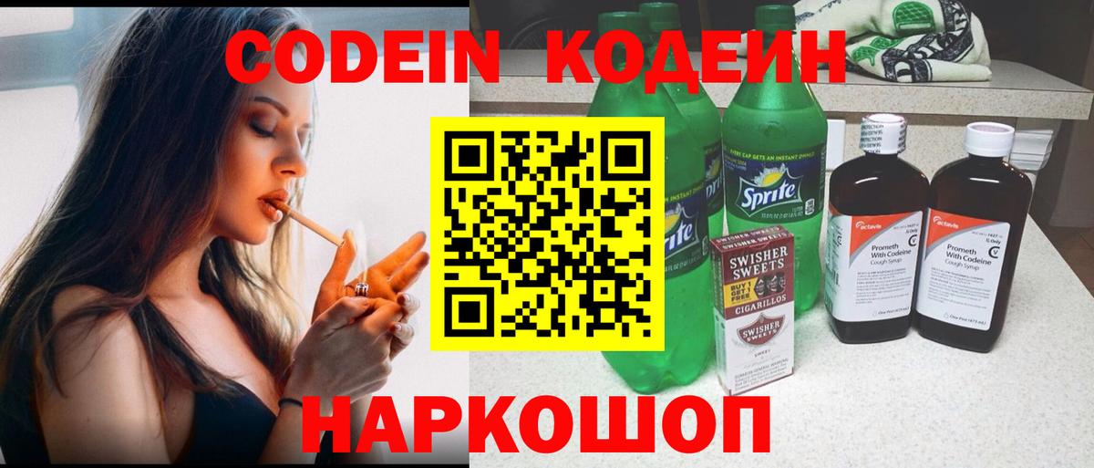 Кодеиновый сироп Lean Purple Drank Усинск