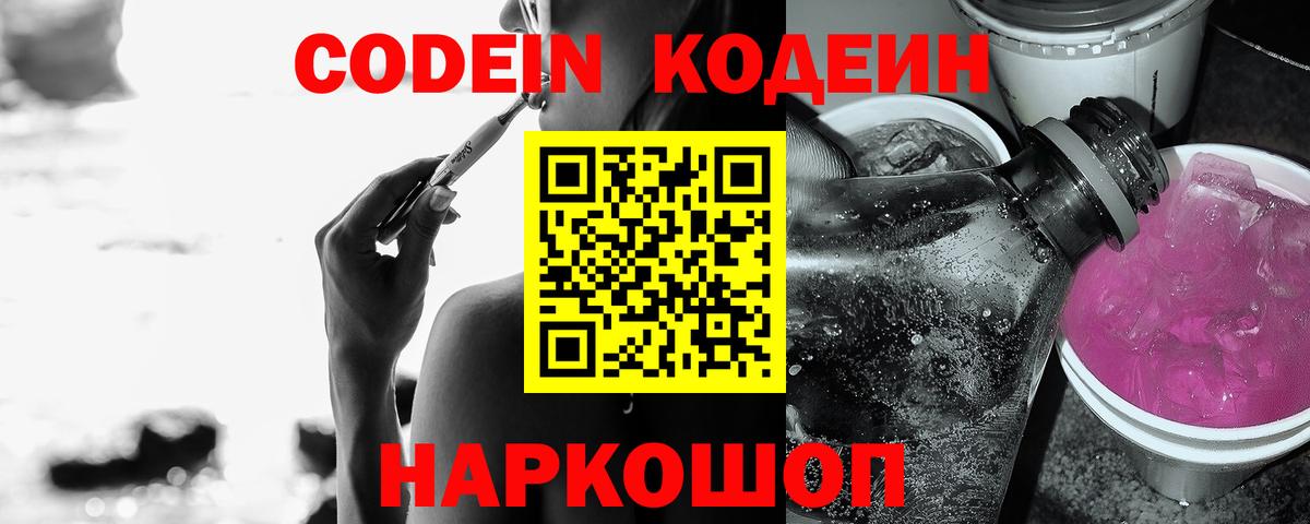Codein напиток Lean (лин)  Кодеин Purple Drank  Вход с VPN  Усинск 