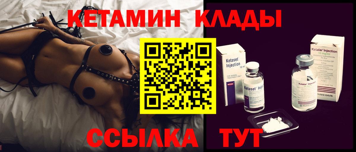 КЕТАМИН VHQ  Вход с VPN      Усинск 