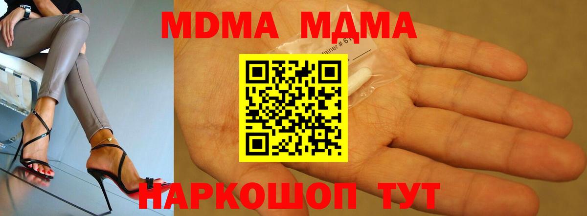 MDMA  МДМА кристаллы  Вход с VPN  Усинск  МДМА crystal 