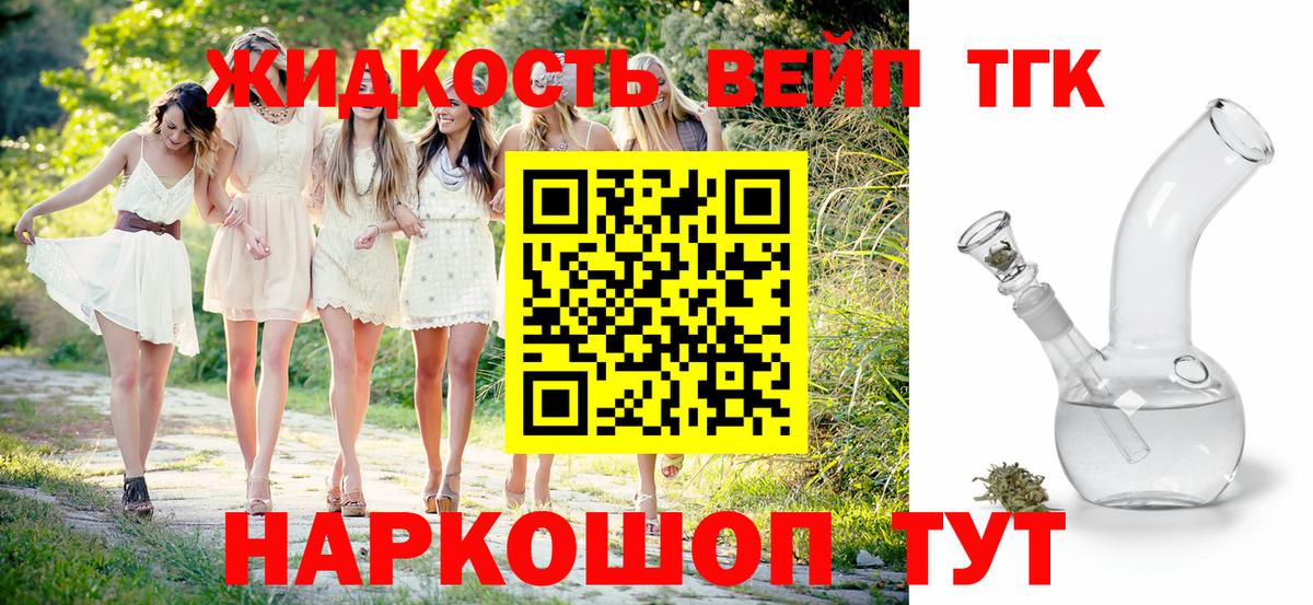 ТГК жижа  Вход с VPN  Усинск 